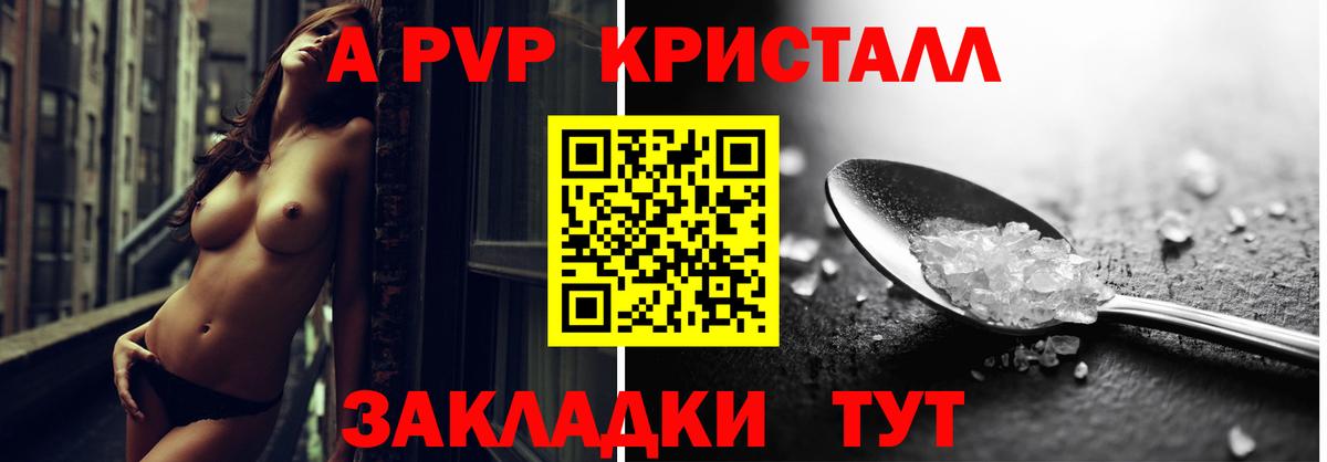 Камень-на-Оби  APVP Соль  Alpha-PVP Crystall  Вход с VPN  Alpha-PVP СК 