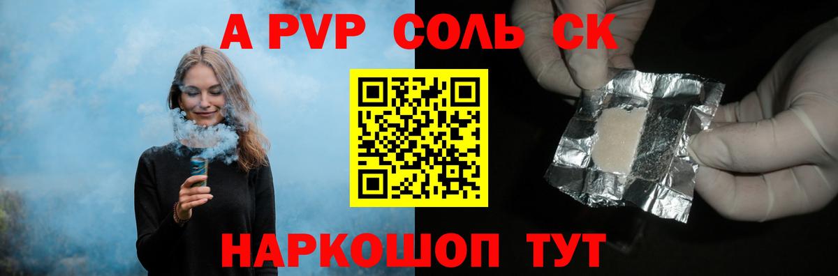 Alpha PVP СК КРИС Камень-на-Оби