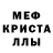 Меф кристаллы Inita Skorikova