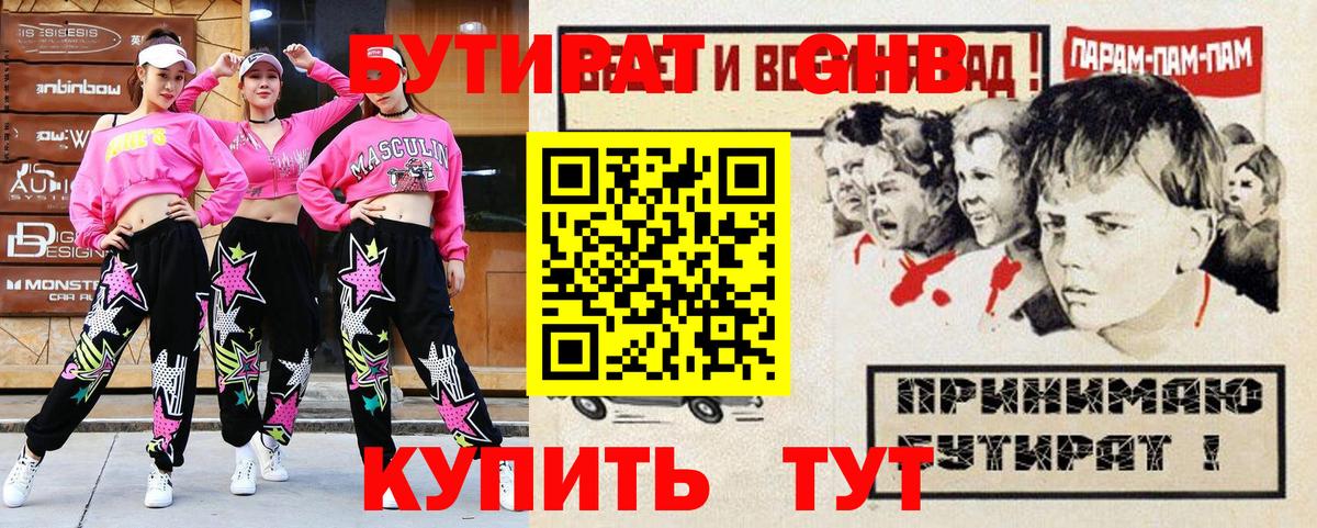БУТИРАТ буратино  Вход с VPN  Камень-на-Оби 