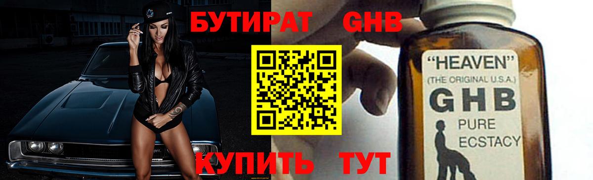 Бутират GHB Камень-на-Оби