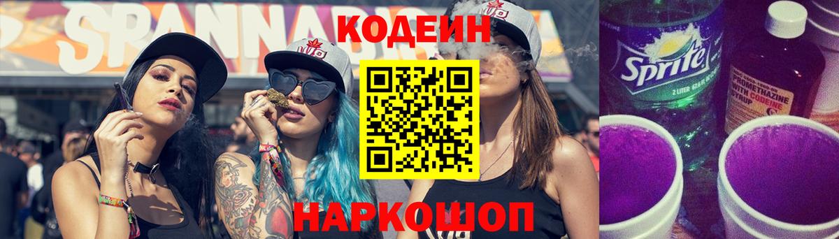Codein напиток Lean (лин)  Вход с VPN  Камень-на-Оби 