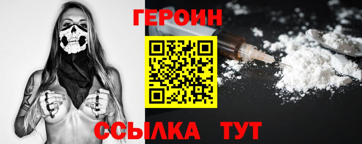Героин хмурый Камень-на-Оби